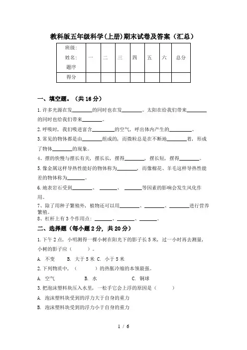 教科版五年级科学(上册)期末试卷及答案(汇总)