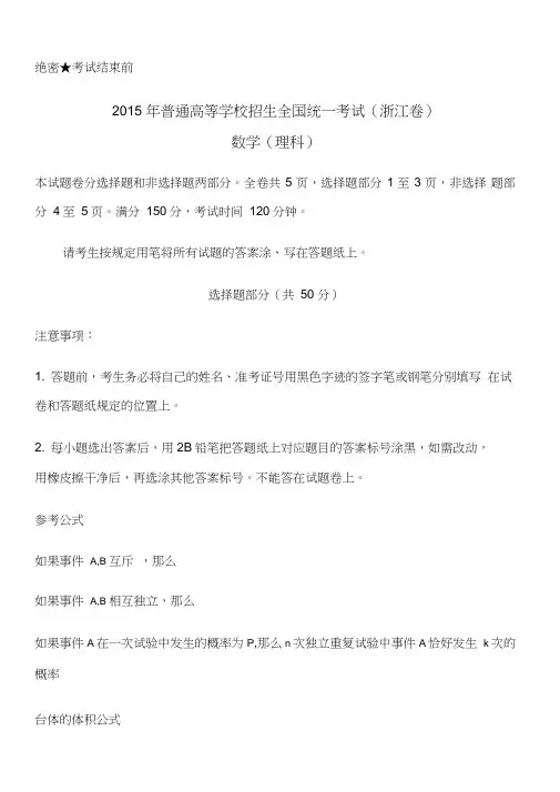 2015年浙江省高考理科数学试卷及答案