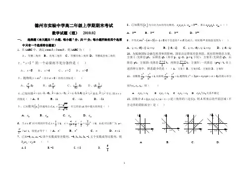 德州市实验中学高二年级上学期期末考试数学试题