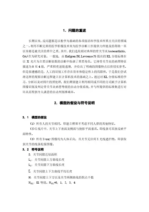 骨关节炎的判断分级模型