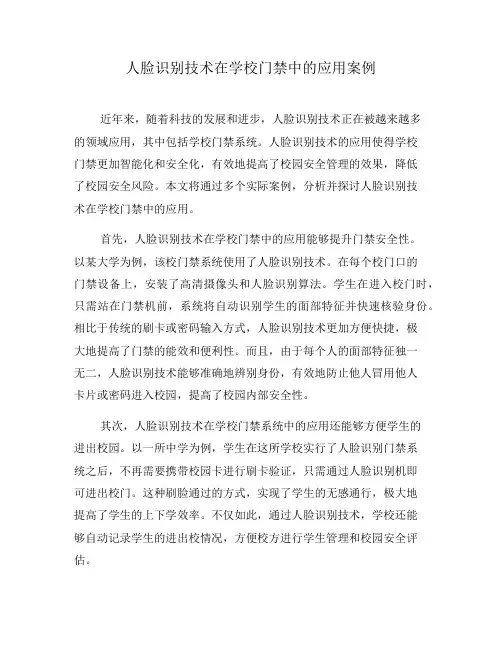 人脸识别技术在学校门禁中的应用案例(五)