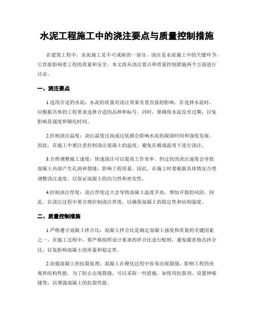 水泥工程施工中的浇注要点与质量控制措施