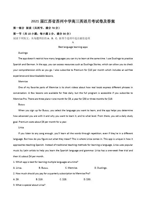 2021届江苏省苏州中学高三英语月考试卷及答案