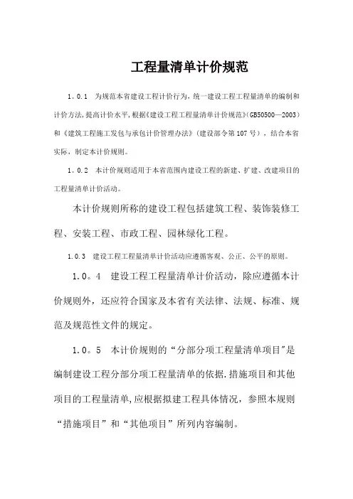 工程量清单计价规范