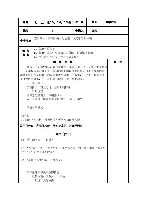 秦汉时期教案