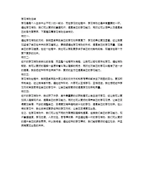 学习活动总结范文4篇