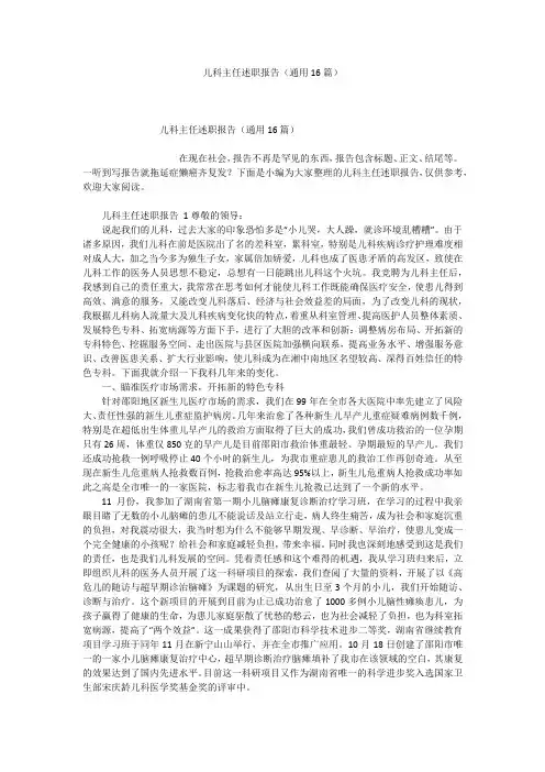 儿科主任述职报告(通用16篇)