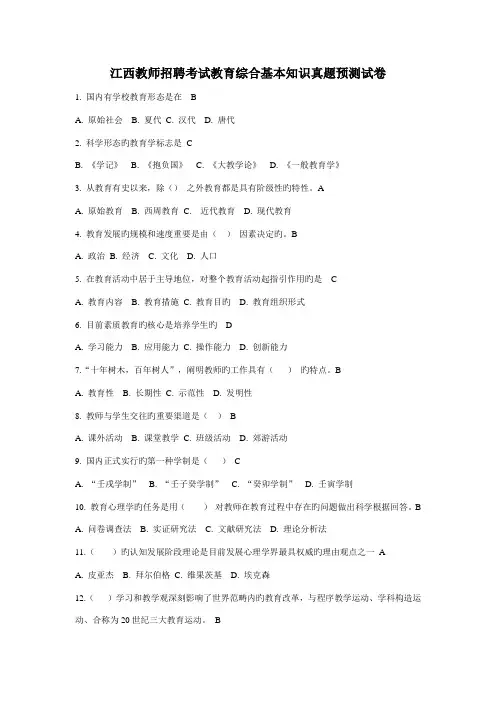 2022年江西教师招聘考试教育综合基础知识真题试卷及答案