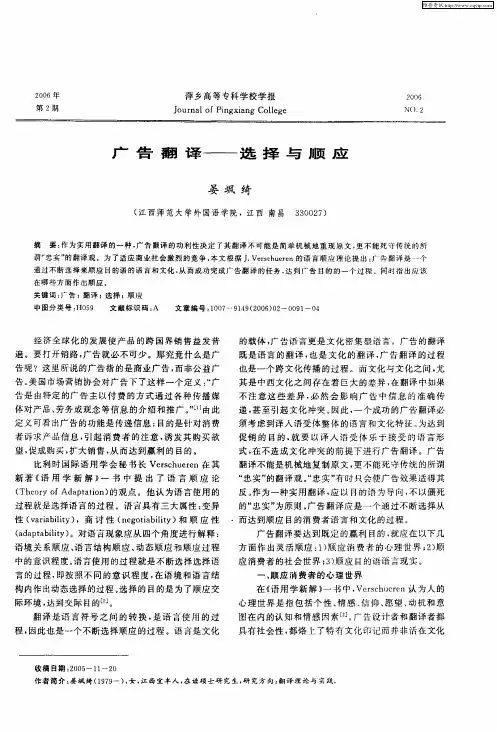 广告翻译——选择与顺应