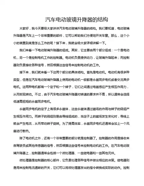 汽车电动玻璃升降器的结构