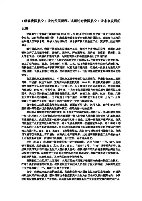 1纵观我国航空工业的发展历程