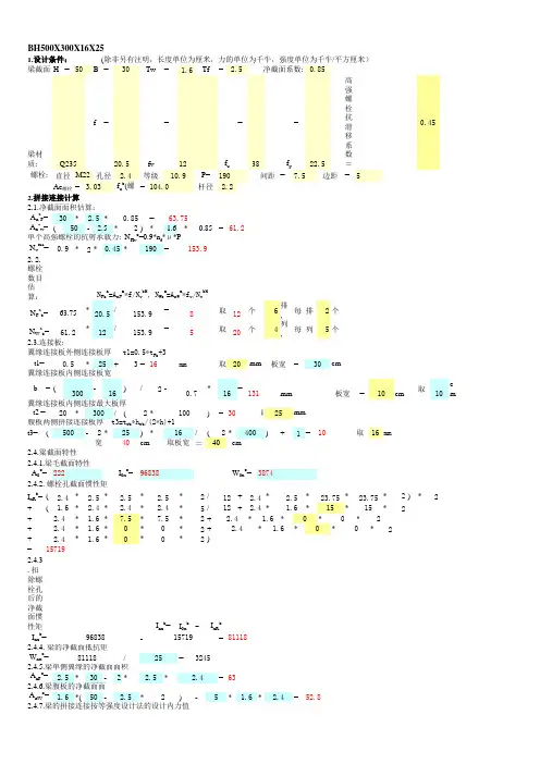 BH500×300等强连接计算表格