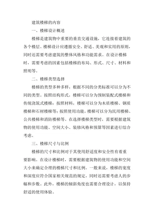 建筑楼梯的内容