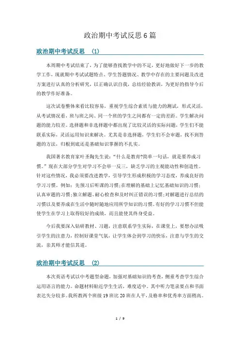 政治期中考试反思6篇