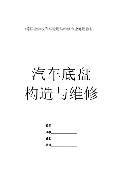 中等职业学校汽车运用与维修专业通用教材