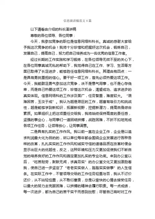 信息演讲稿范文4篇_演讲稿范文_
