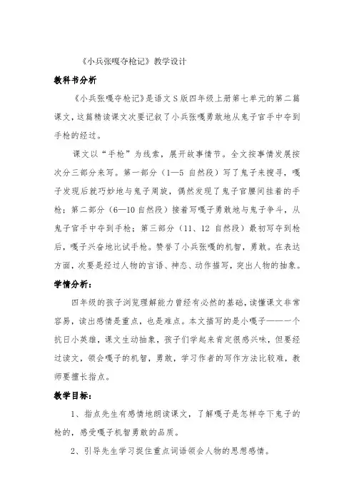 小兵张嘎夺枪记教学设计-经典教学教辅文档