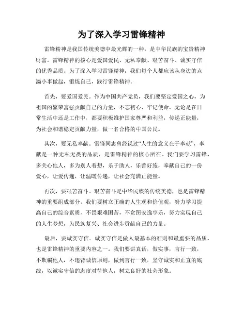 为了深入学习雷锋精神
