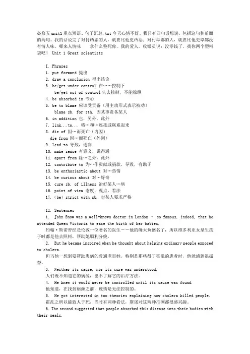 必修五unit1重点短语、句子汇总