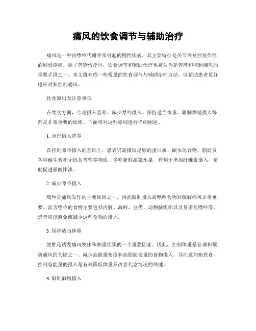痛风的饮食调节与辅助治疗