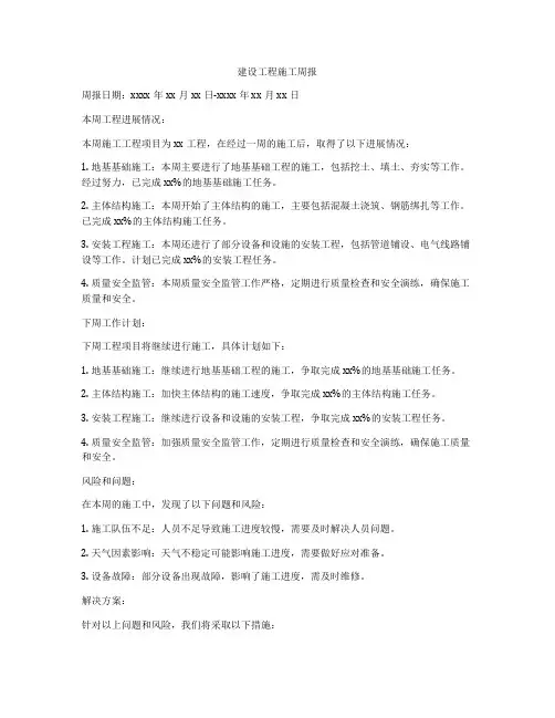 建设工程施工周报
