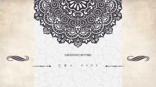 复古少数民族风格PPT模板中国风古典文艺传统花纹民俗文化遗产ppt (31)