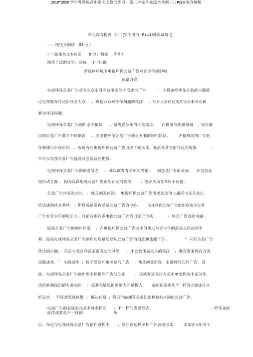 2019-2020学年粤教版高中语文必修五练习：第二单元单元综合检测(二)Word版含解析