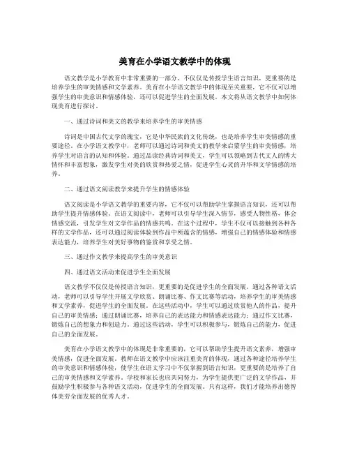 美育在小学语文教学中的体现
