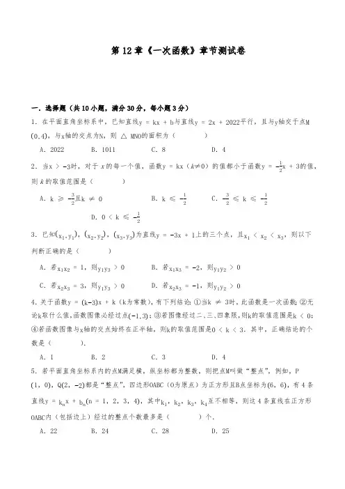 沪科版八年级数学上册试题 第12章 一次函数 章节测试卷 (含解析)