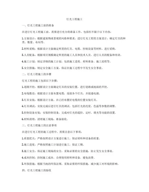 灯光工程施工