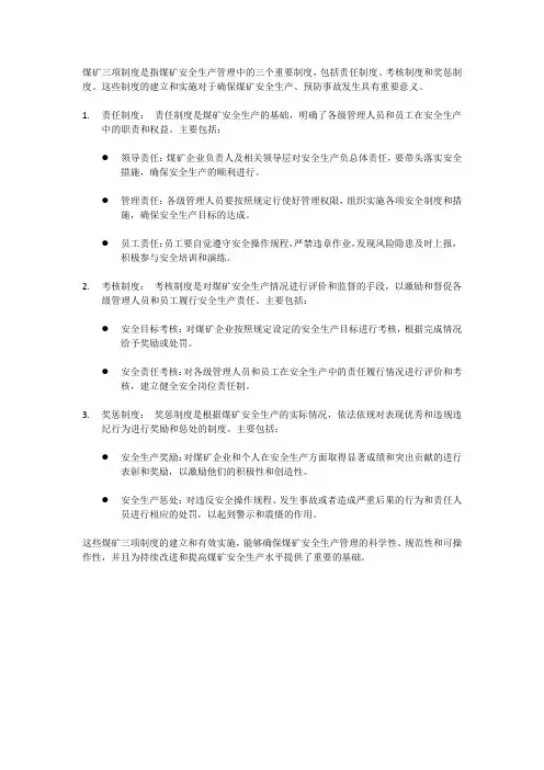 煤矿三项制度