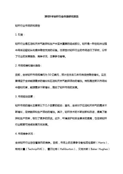 2023年钻杆行业市场研究报告