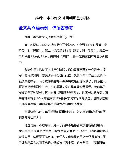 推荐一本书作文《明朝那些事儿》