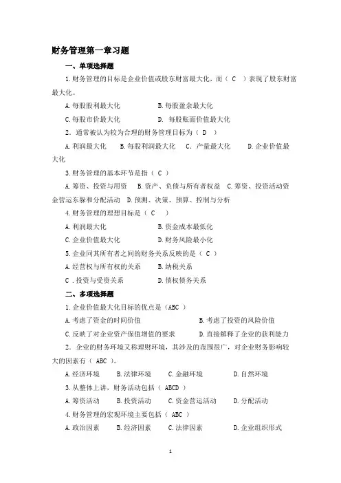 《财务管理》1-8章练习题测试题带答案