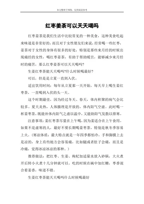 红枣姜茶可以天天喝吗