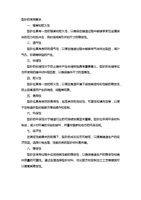 型砂的使用要求