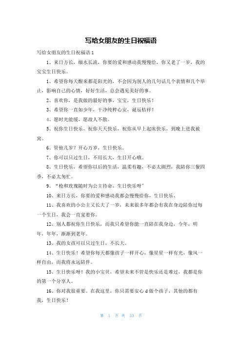 写给女朋友的生日祝福语