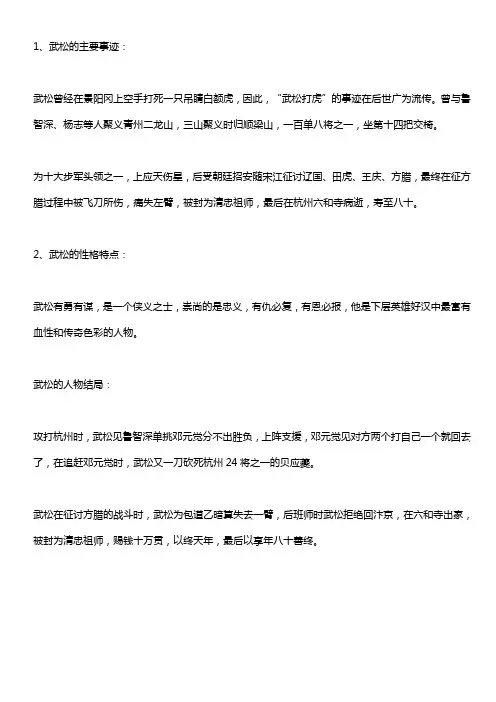 水浒传武松的主要事迹