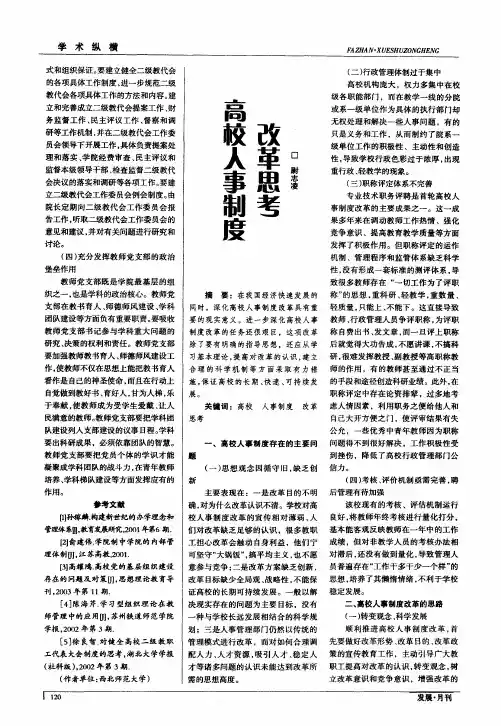 高校人事制度改革思考