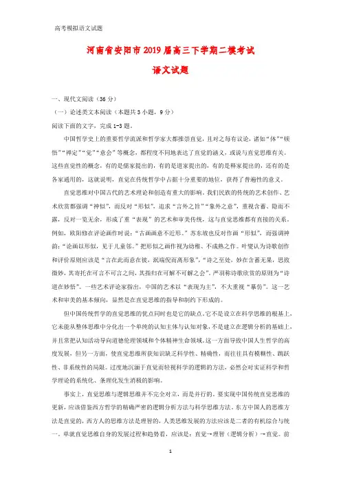 河南省安阳市2019届高三下学期二模考试语文试题(答案+解析)