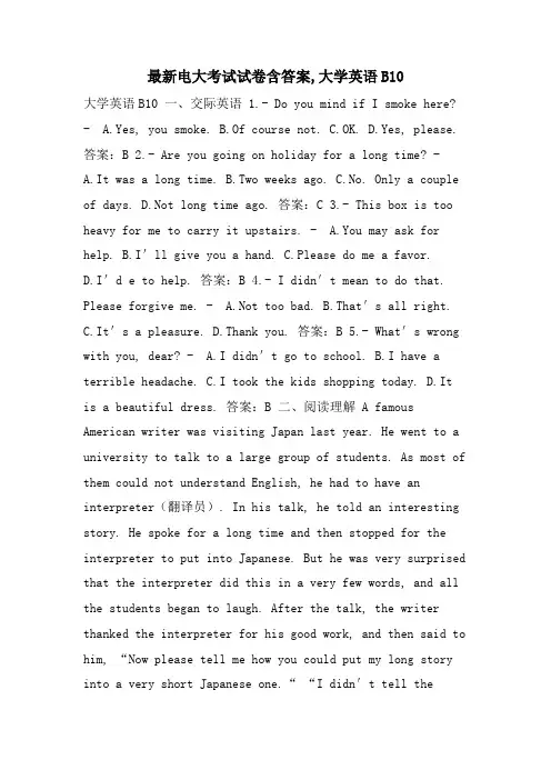 电大考试试卷含答案,大学英语B10