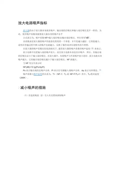 放大电路噪声指标