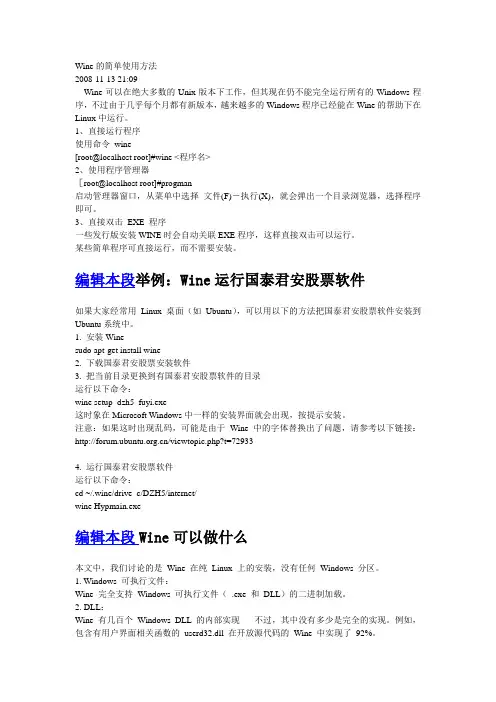 wine 使用方法