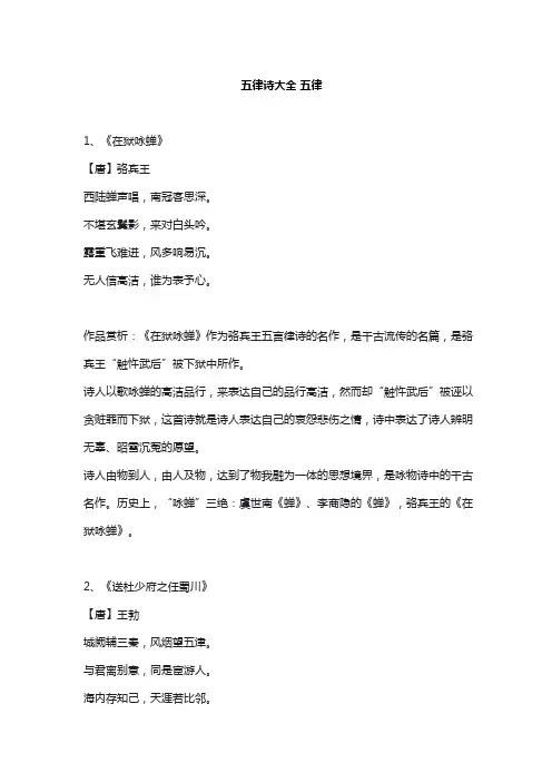 五律诗大全 五律