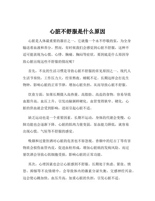 心脏不舒服是什么原因