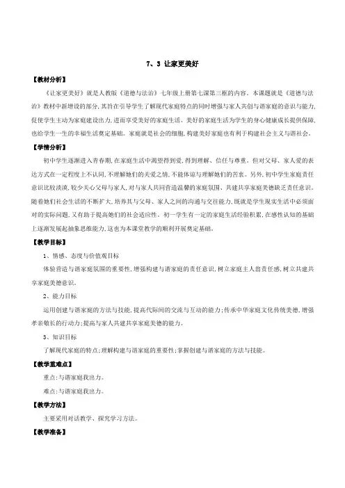 73 让家更美好 教案