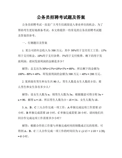 公务员招聘考试题及答案