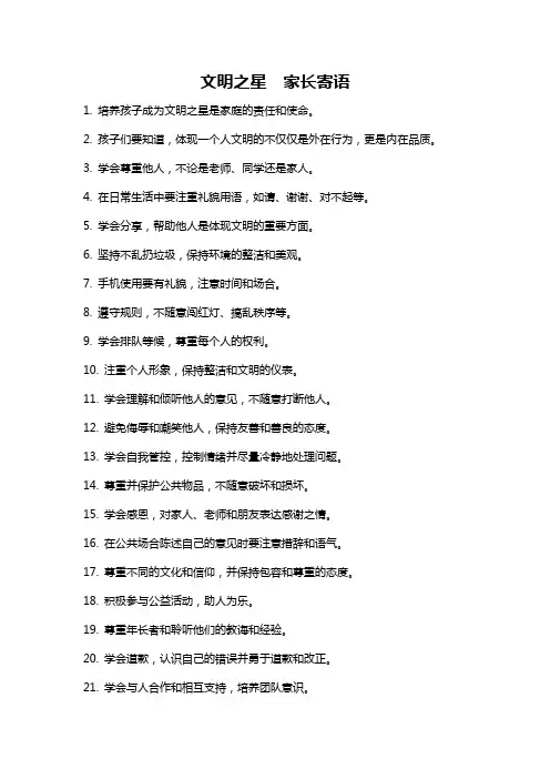 文明之星  家长寄语