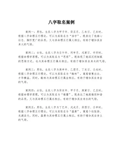 八字取名案例