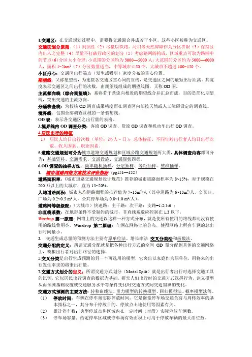 《交通规划》考试要点